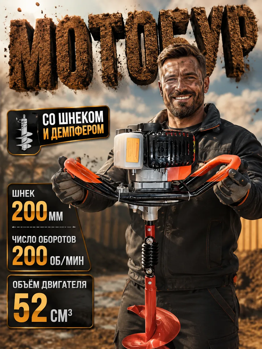 Мотобур бензиновый 3.5 л.с с демпфером и шнеком в комплекте