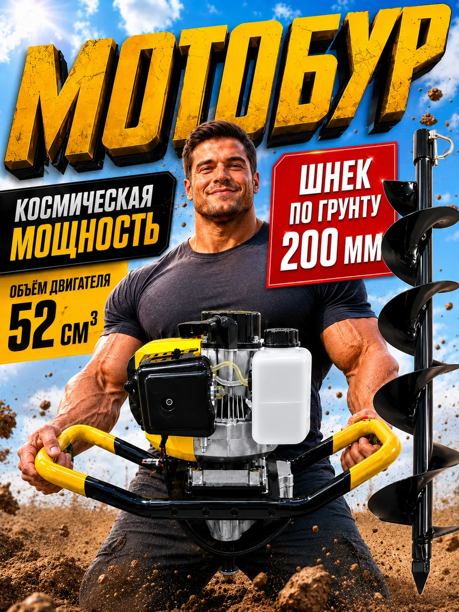 Мотобур Бензиновый ED-52 YX со шнеком 200 мм ямобур