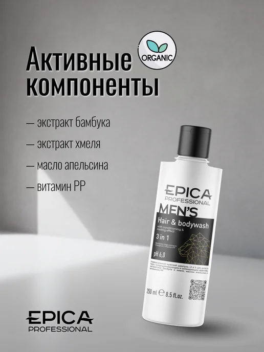 EPICA PROFESSIONAL Универсальный мужской шампунь 3 в 1 MENS, 250 мл, 250 мл, фото 2