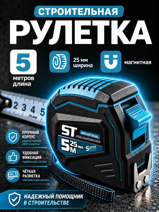 Reli Ware Tools Рулетка измерительная строительная 5 м, вариант