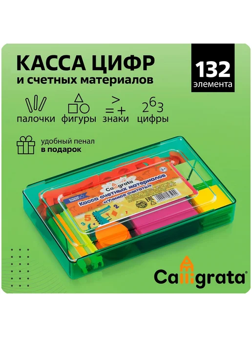 Счетный материал набор для первоклассника школьный, синий
