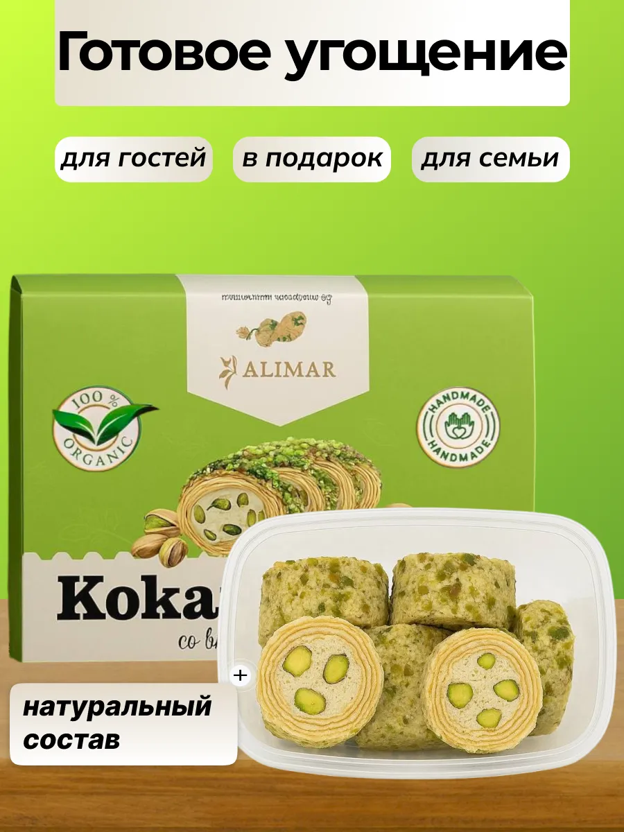 Халва Алимар с фисташками 300гр