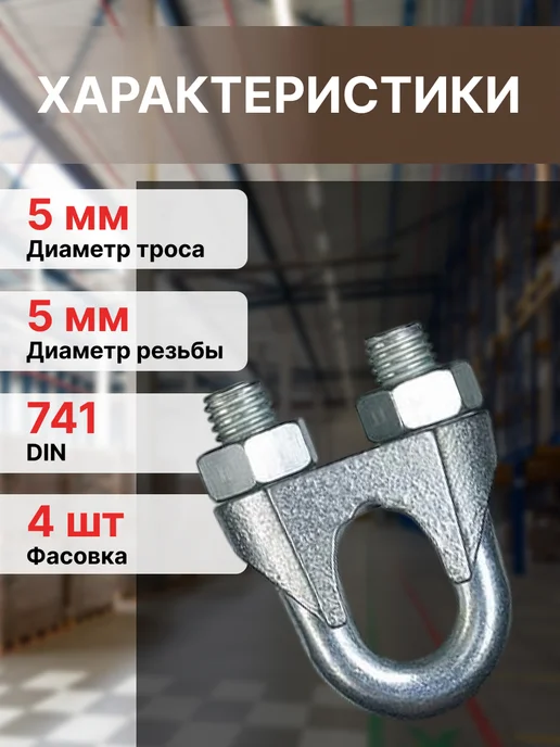 STARFIX Зажим для стальных тросов М5 DIN 741 SMM1-46586-4 4 шт, 4 шт, фото 2