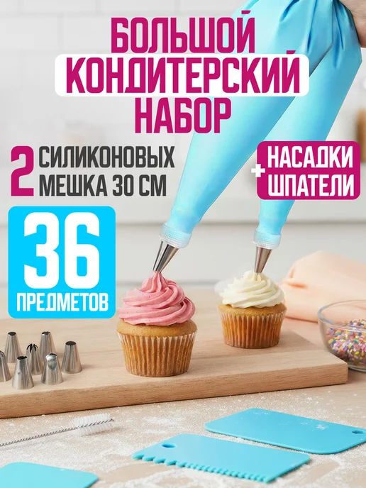 Velton Кондитерский многоразовый мешок с насадками для крема, вариант