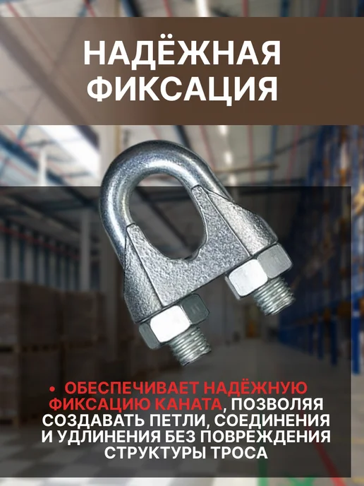 STARFIX Зажим для стальных тросов М8 DIN 741 SMM1-46589-2 2 шт, 2 шт, фото 3