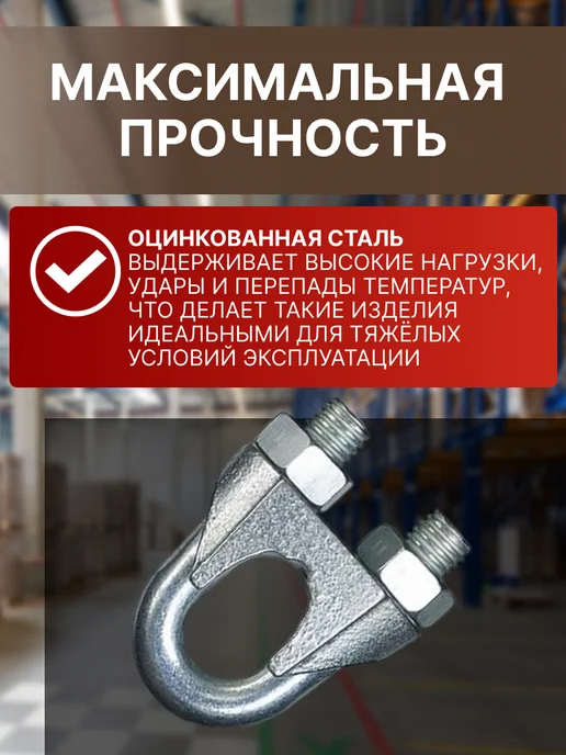STARFIX Зажим для стальных тросов М8 DIN 741 SMM1-46589-2 2 шт, 2 шт, фото 4