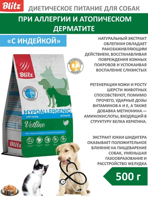 Сухой корм BLITZ При Аллергии для собак, 0,5 кг