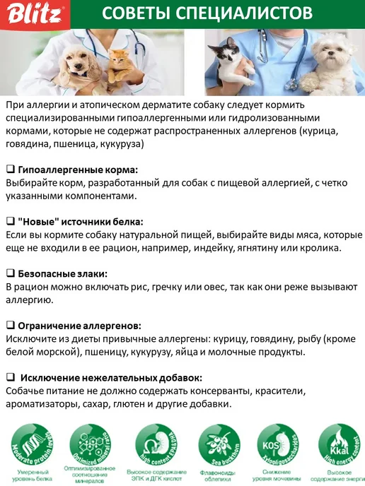 Сухой корм BLITZ При Аллергии для собак, 0,5 кг, фото 2