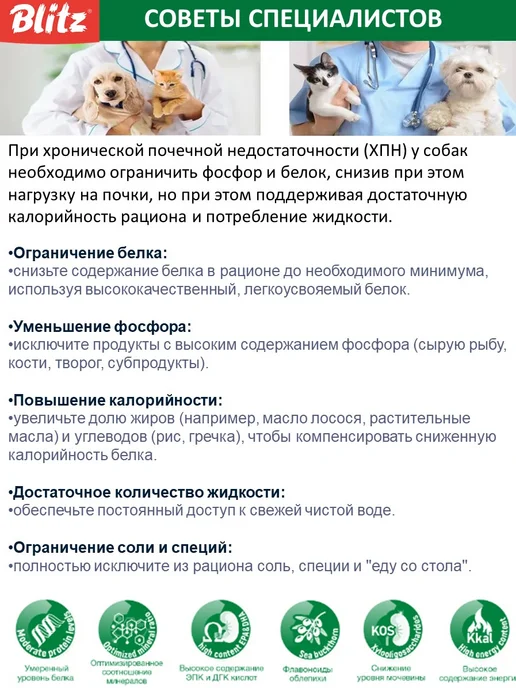 Сухой корм BLITZ При Хронической для собак, 0,5 кг, фото 4
