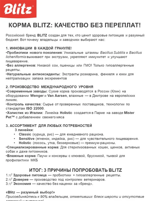 Сухой корм BLITZ При Хронической для собак, 0,5 кг, фото 6
