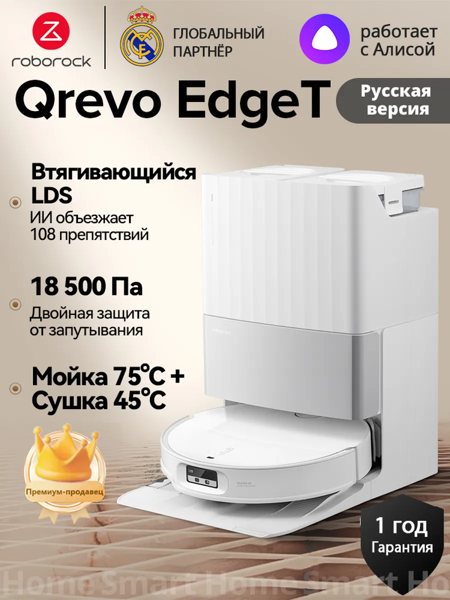 roborock Робот-пылесос Qrevo EdgeT (RU версия)
