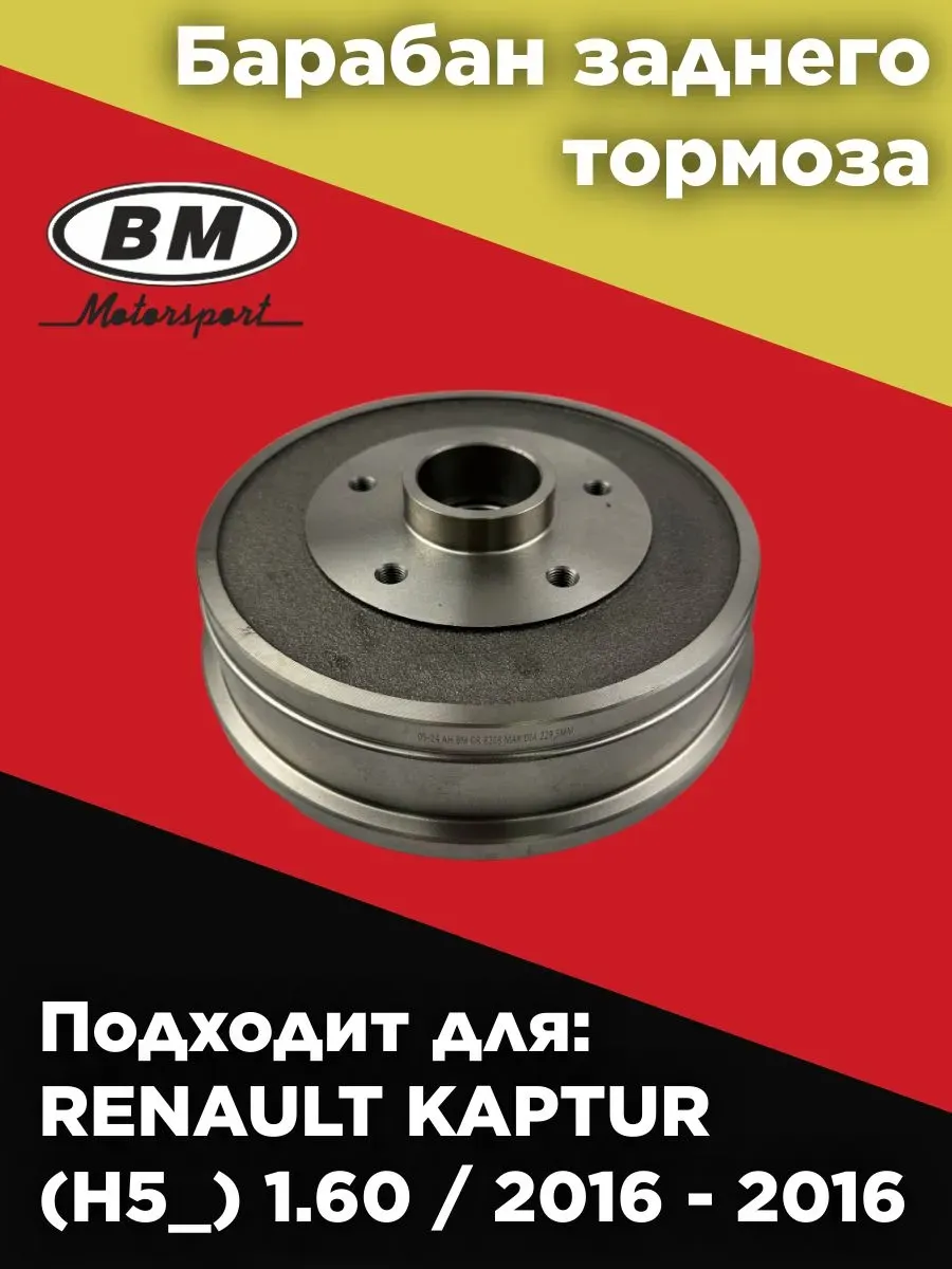Барабан Рено Каптюр с ABS с подшипником (228 мм)