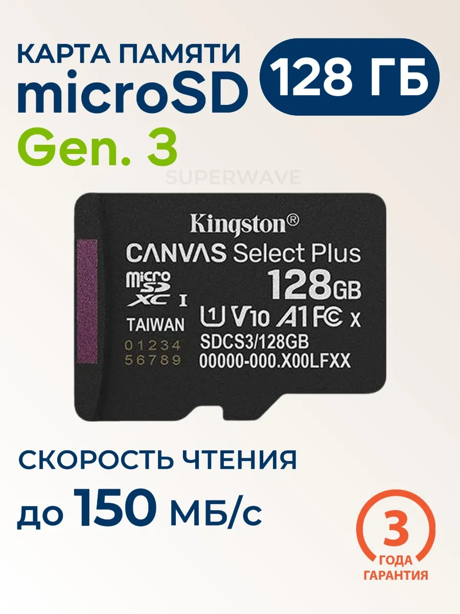 Карта памяти microSD 128 ГБ