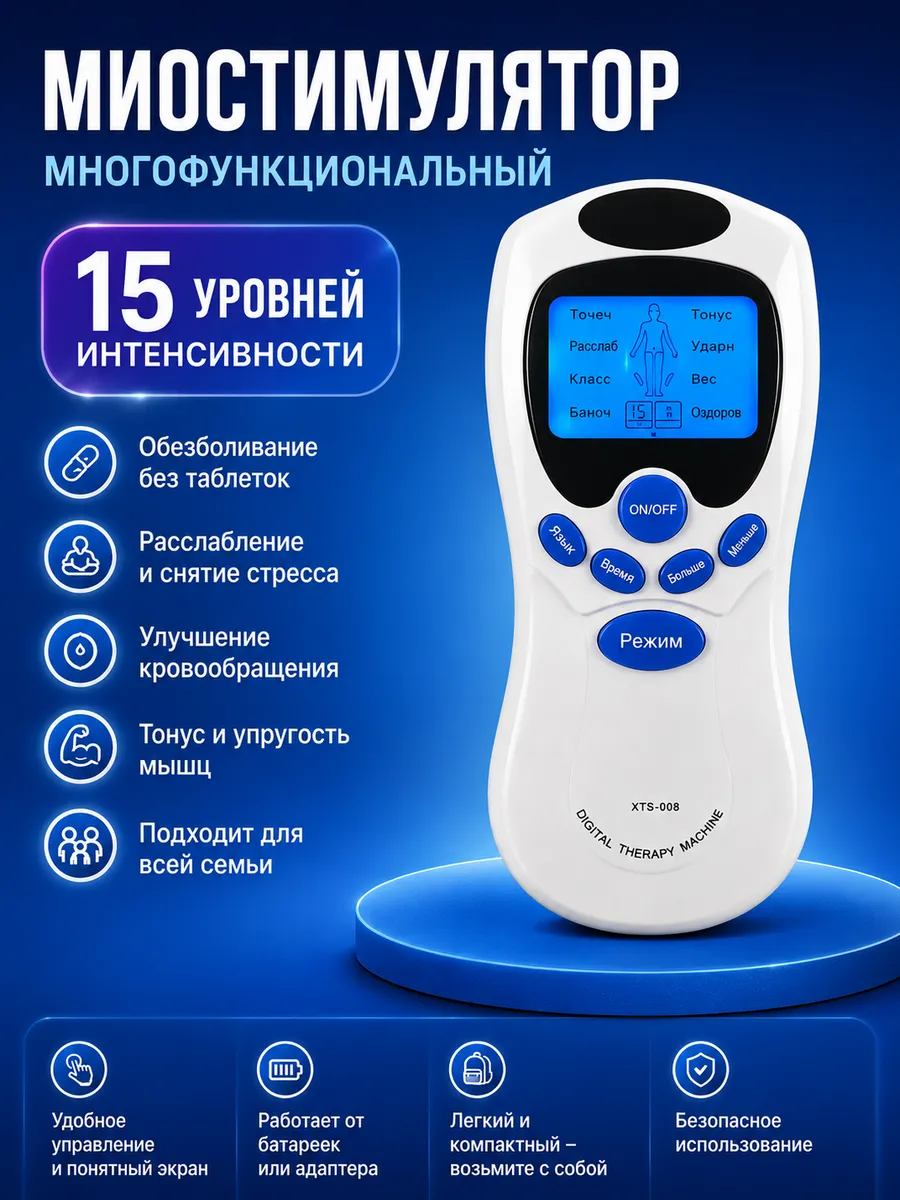 Массажер миостимулятор для тела электрический Меридиан
