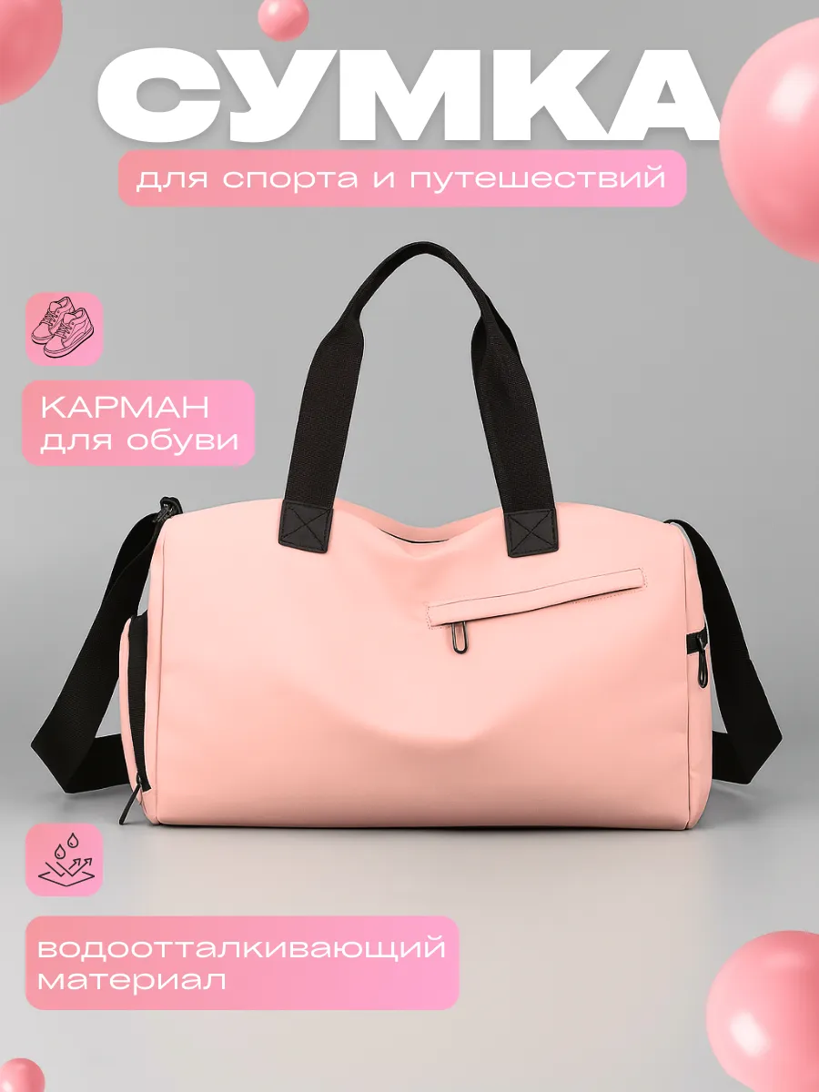Спортивная сумка небольшая