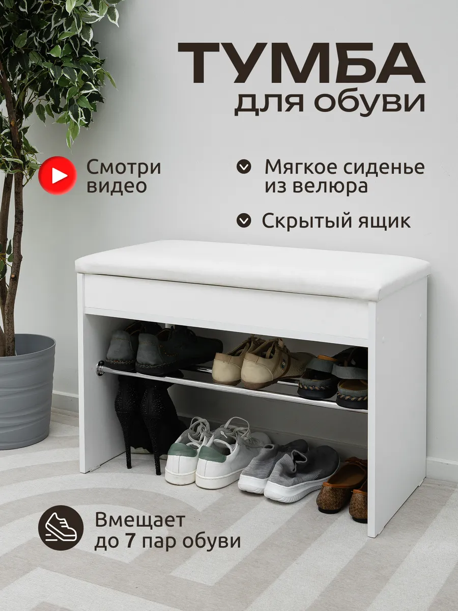 Обувница в прихожую с сиденьем банкетка