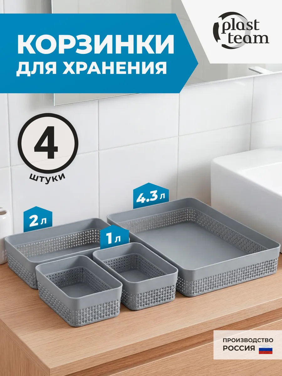 Корзинки для хранения, 4 шт.