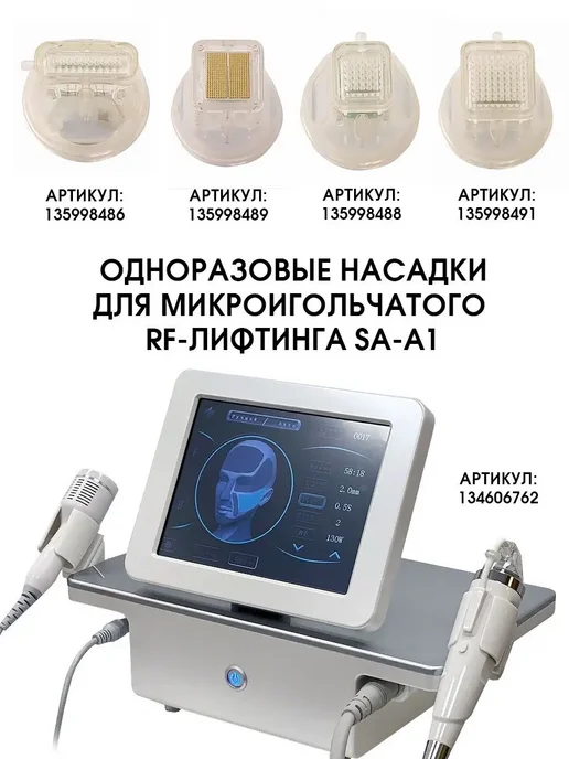 Эстетик Всё для индустрии красоты Насадка 25 наноигл для аппарата микроигольчатого RF SA-A1, вариант, фото 2