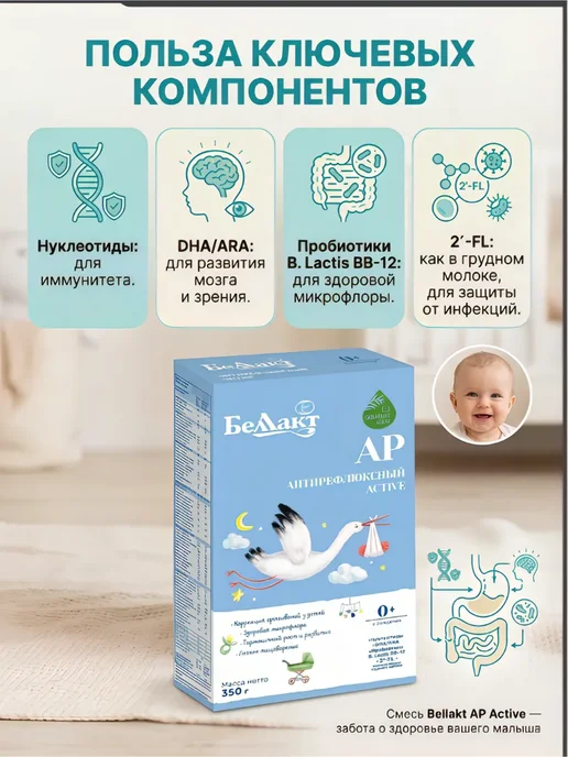 Беллакт Смесь детская антирефлюксная 0+, 1шт, 1 шт, фото 3