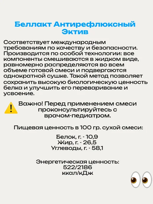 Беллакт Смесь детская антирефлюксная 0+, 1шт, 1 шт, фото 6