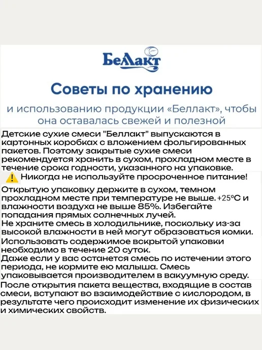 Беллакт Смесь детская антирефлюксная 0+, 1шт, 1 шт, фото 7