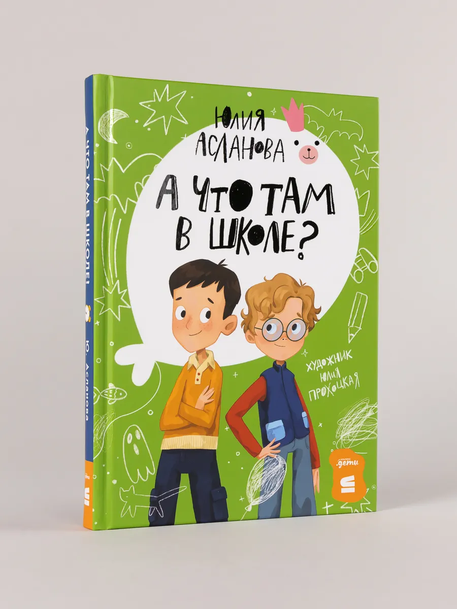 А что там в школе?