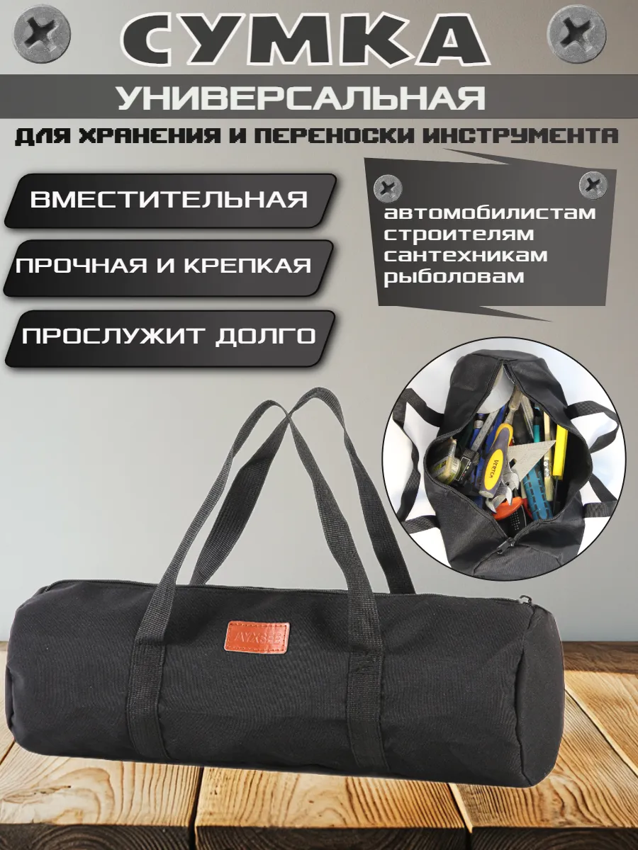 Сумка для инструментов строительных универсальная