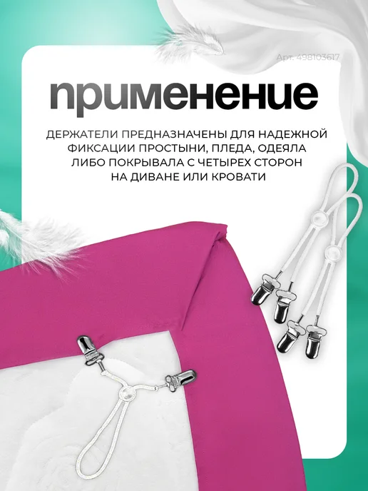 Держатели резинки для простыни на матрас для дома, белый, фото 2