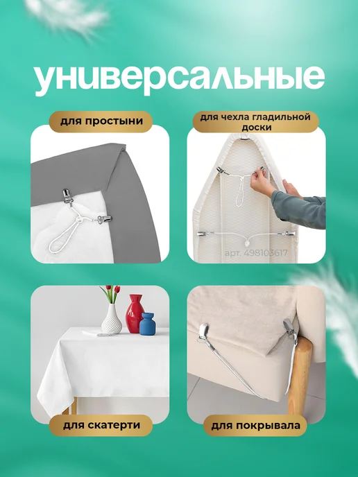 Держатели резинки для простыни на матрас для дома, белый, фото 5