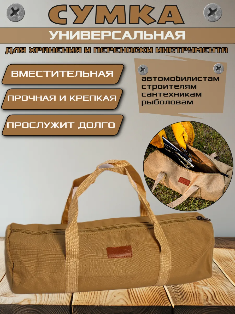 Сумка для инструментов строительных универсальная