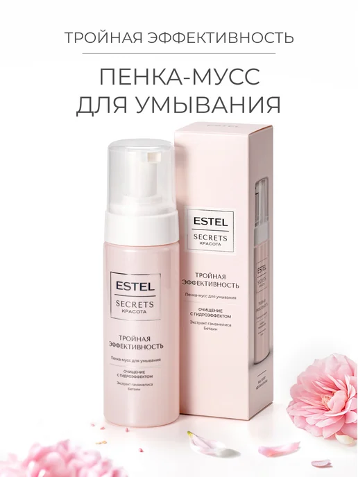 ESTEL Пенка-мусс для умывания лица SECRETS очищающая, 150 мл, 150 мл
