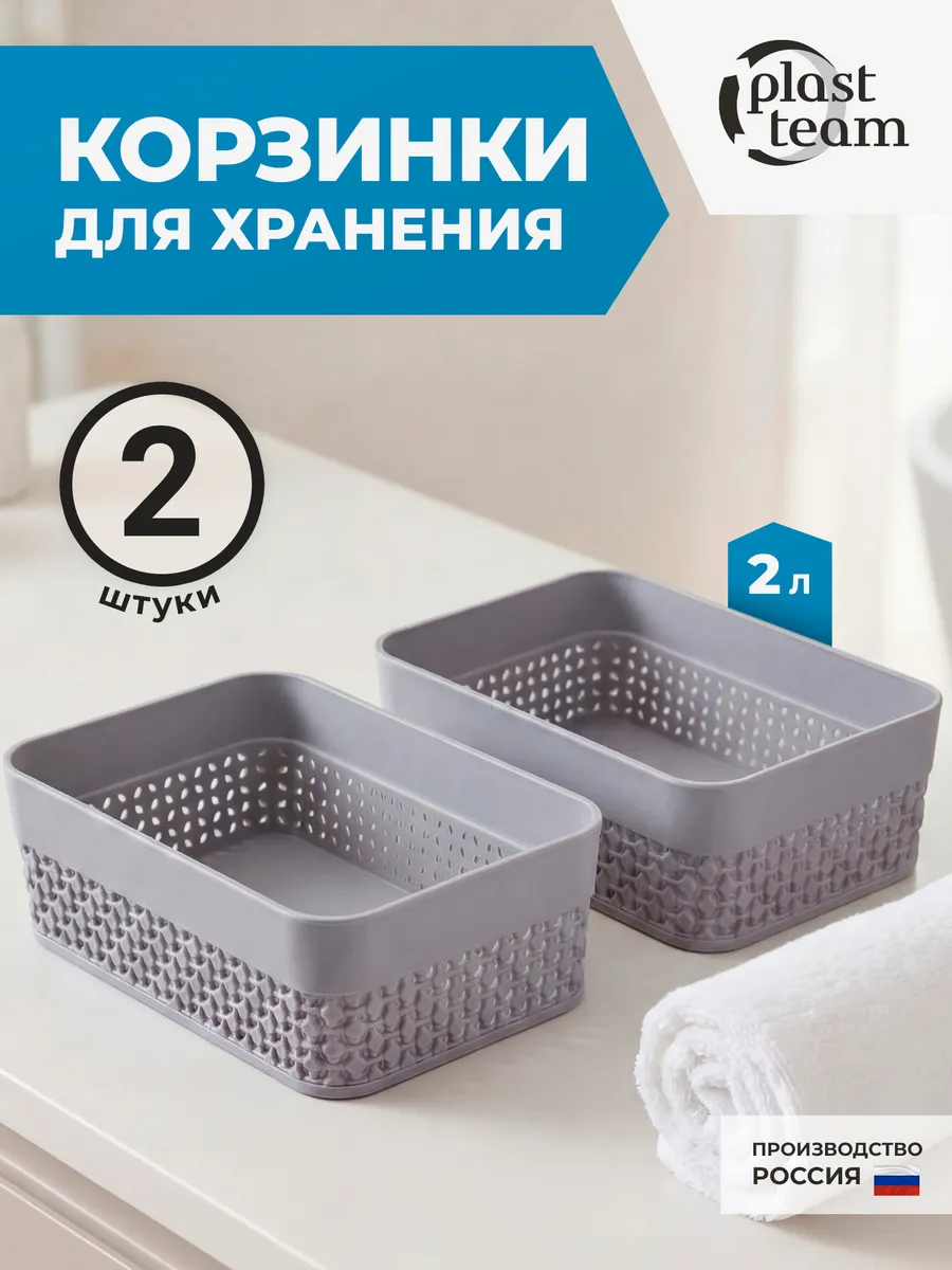 Корзинка для хранения, 2шт.