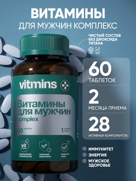 Витамины для мужчин комплекс