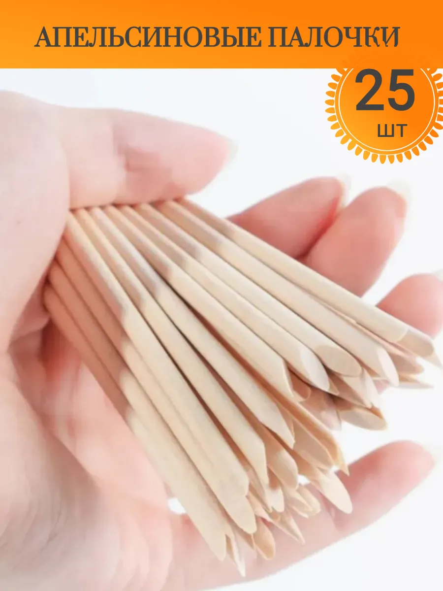 Апельсиновые палочки 25 шт