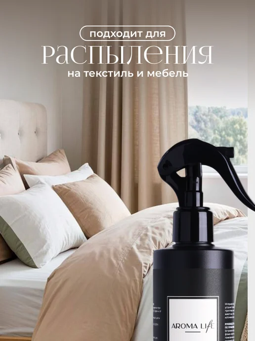 aroma life Освежитель воздуха парфюмированный ароматизатор, 250 мл, фото 6