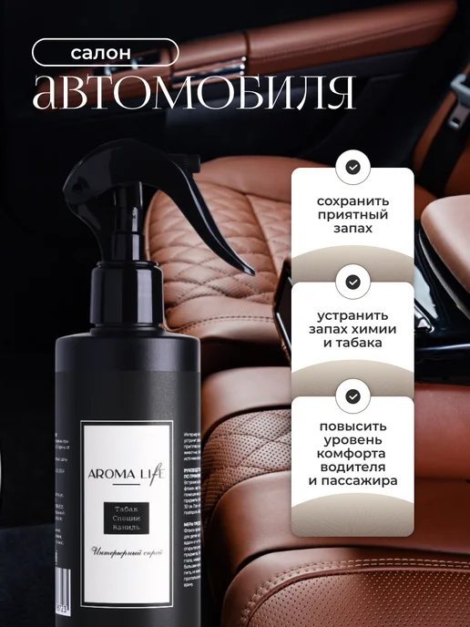 aroma life Освежитель воздуха парфюмированный ароматизатор, 250 мл, фото 8