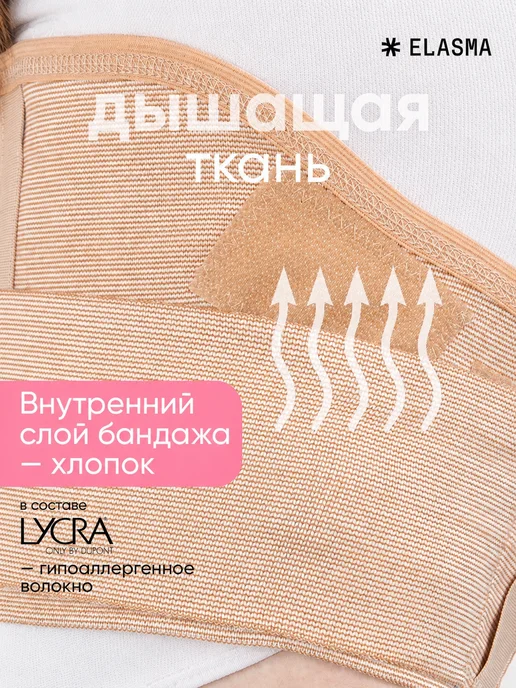 ЭЛАСМА Бандаж для беременных до и послеродовой, бежевый, фото 3