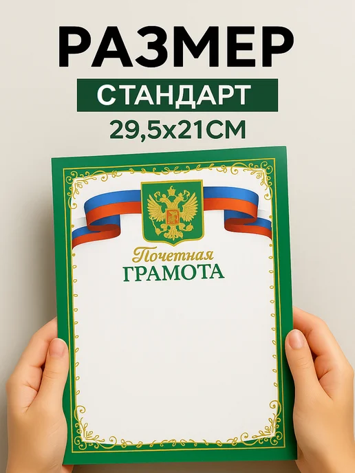 ХозСнаб Грамота синяя с гербом РФ А4 10 шт для принтера, 10 шт, фото 3