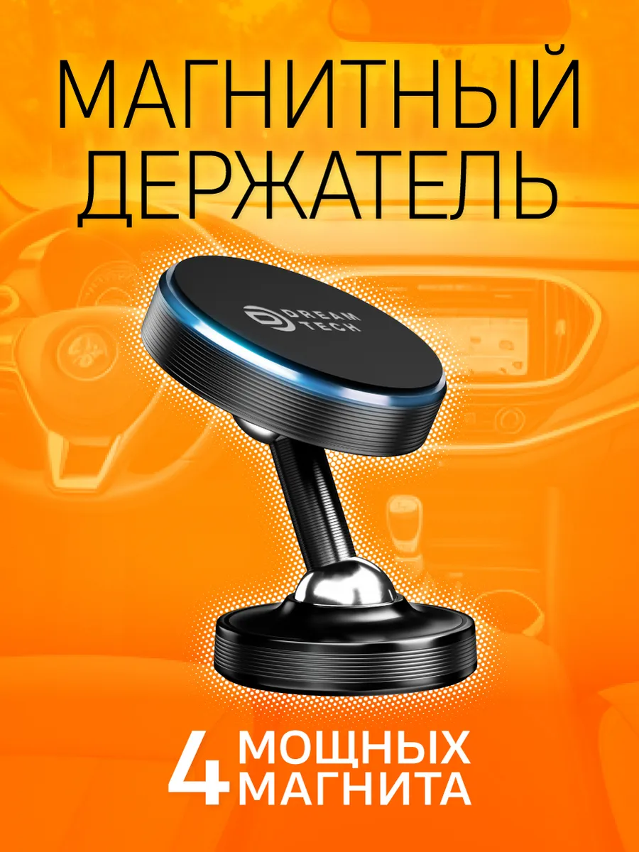 Держатель магнитный для телефона в машину