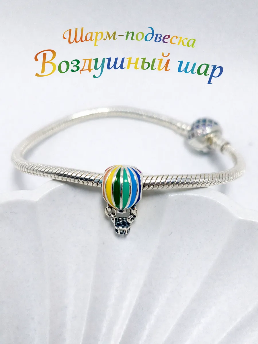 Подвеска-шарм для браслета Pandora "Воздушный шар"