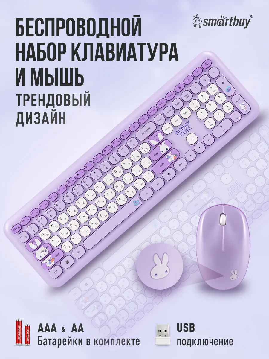 Клавиатура и мышь для компьютера беспроводная