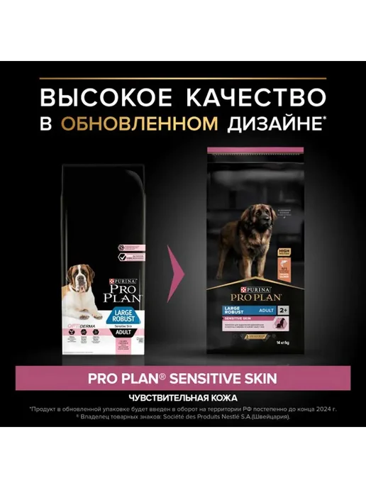 Сухой корм PRO PLAN Мощных для собак, крупные, лосось, 14 кг, фото 2