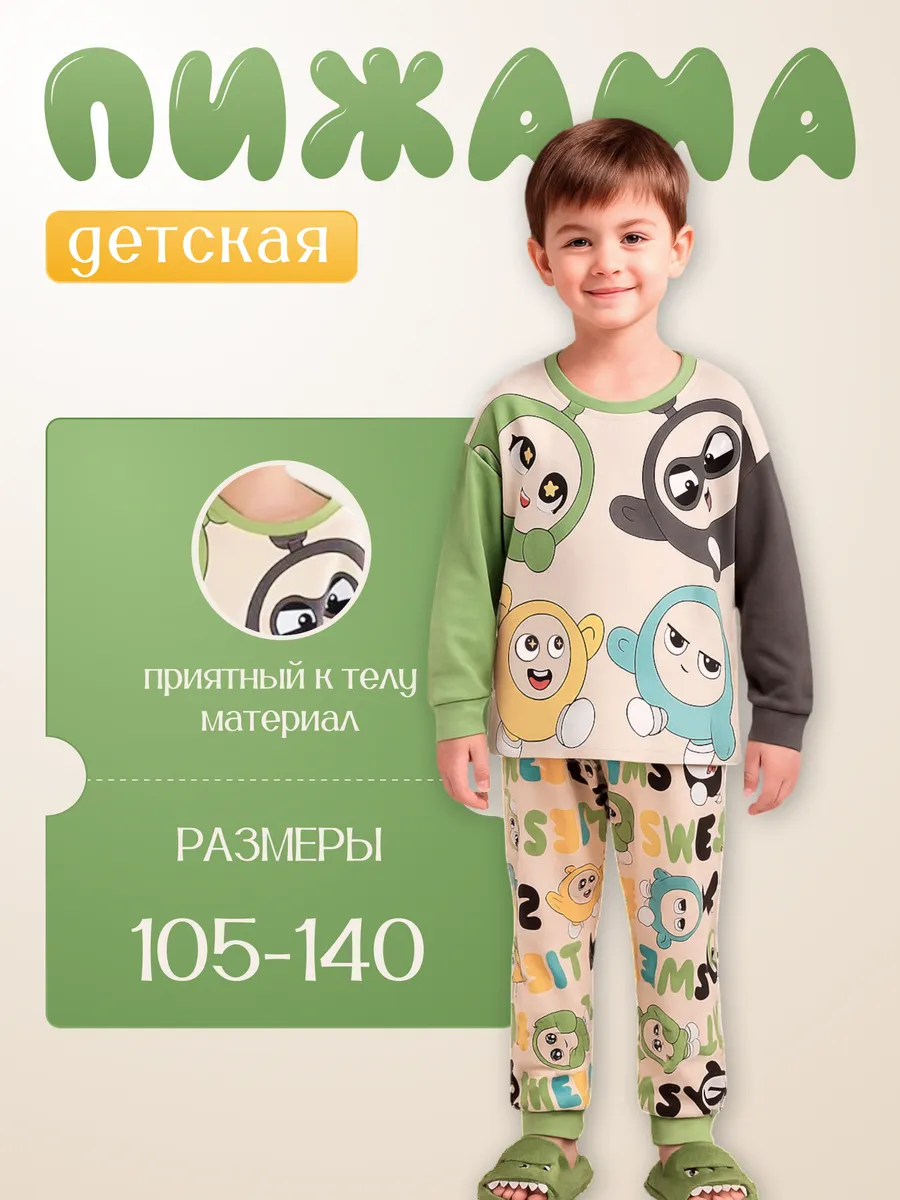 Пижама детская Egg Boy