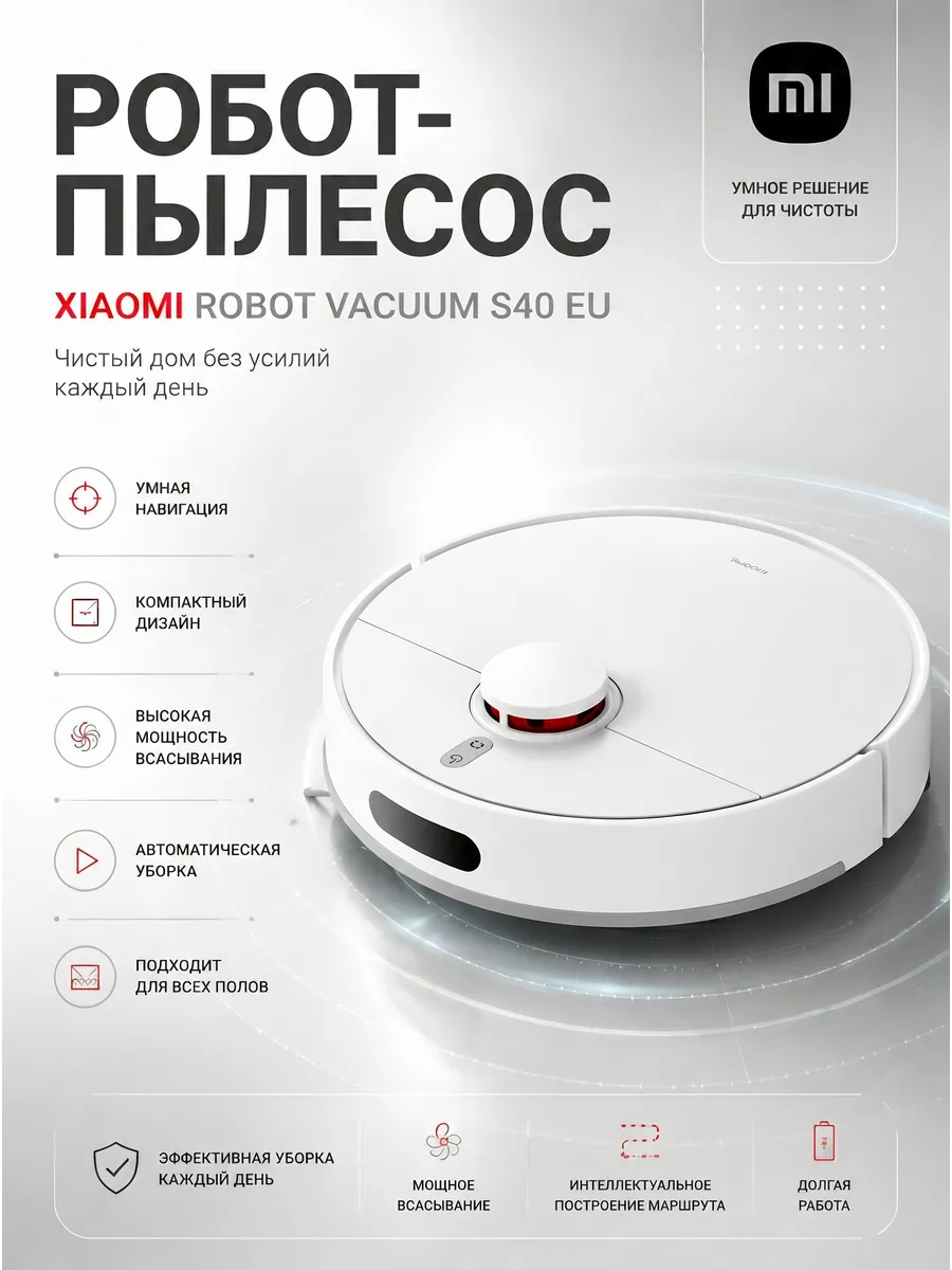 Робот пылесос, с влажной уборкой, BHR084AEU S40 EU 5200 мА*ч
