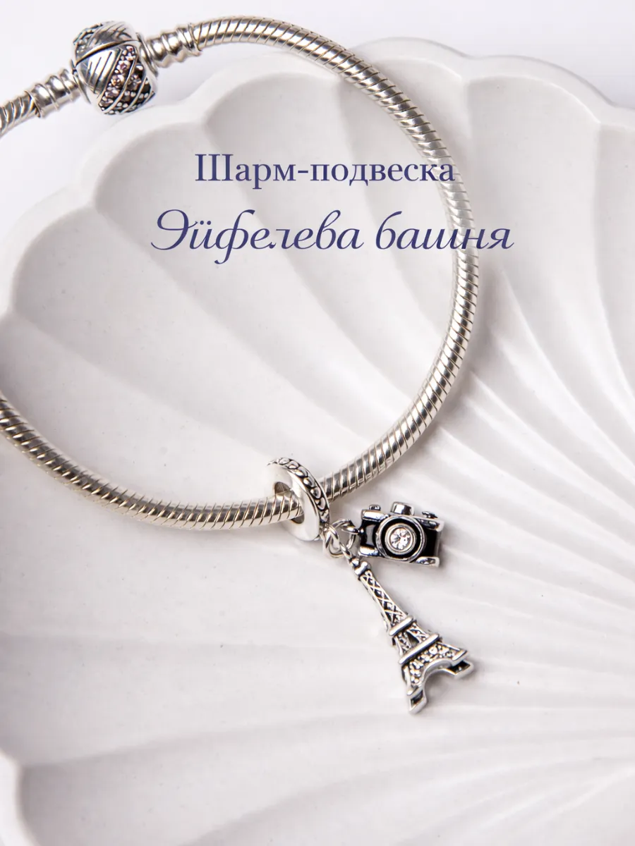 Подвеска-шарм для браслета Pandora "Эйфелева башня"