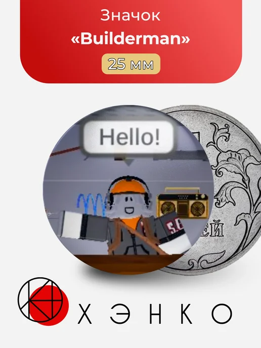 Значок Builderfan S.E.W.H Roblox