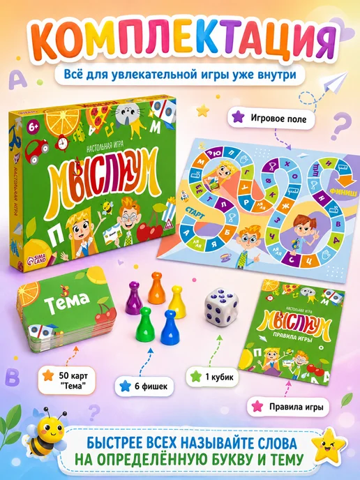 Сима-Ленд & ЛАС ИГРАС Настольная игра для детей Мыслиум, вариант, фото 2