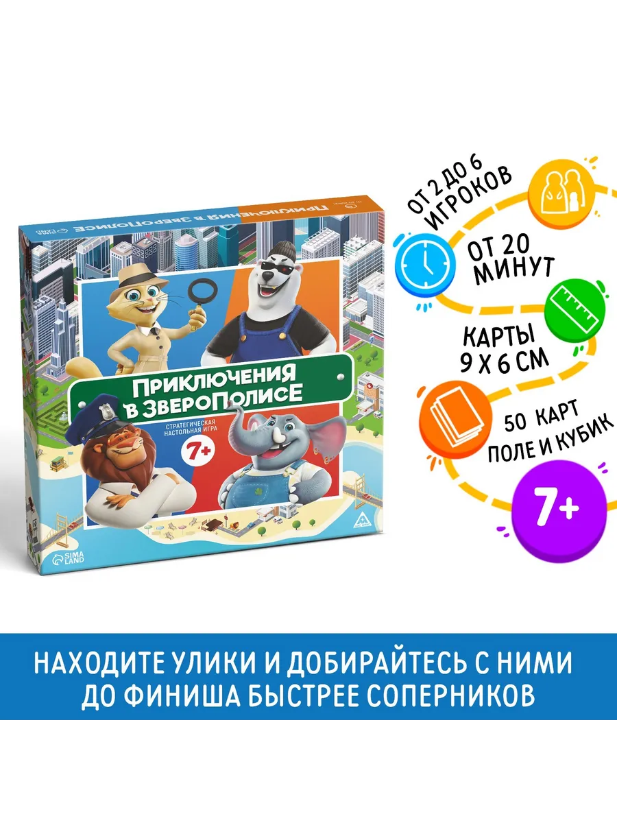 Настольная игра для детей Приключения в Зверополисе