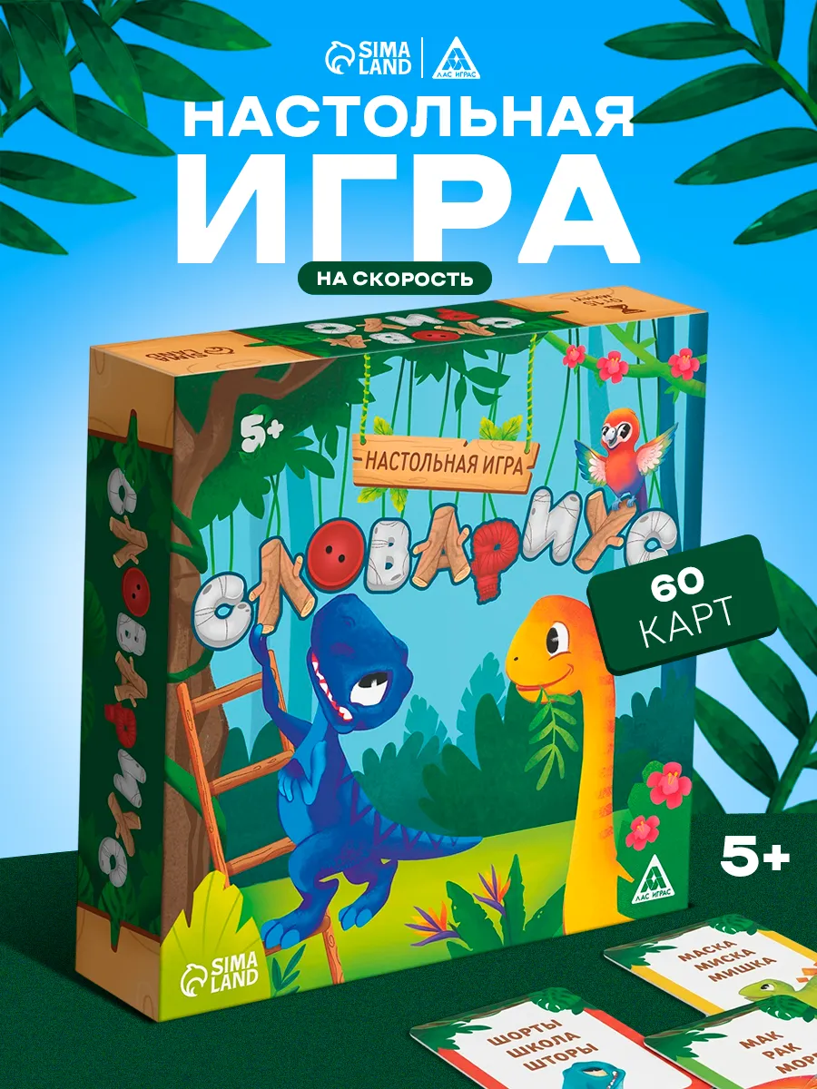 Настольная игра для детей 5+ Словариус