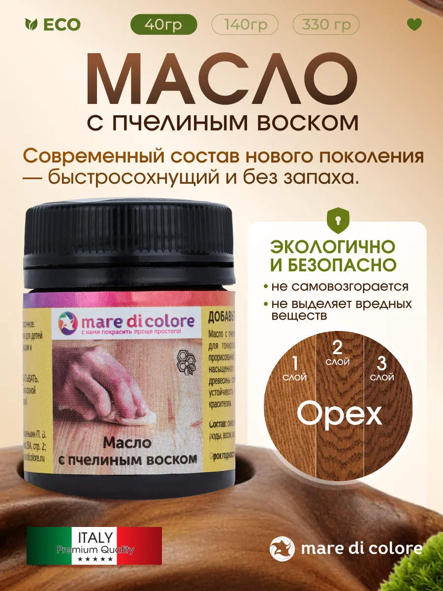 масло для дерева с воском 40 г Орех